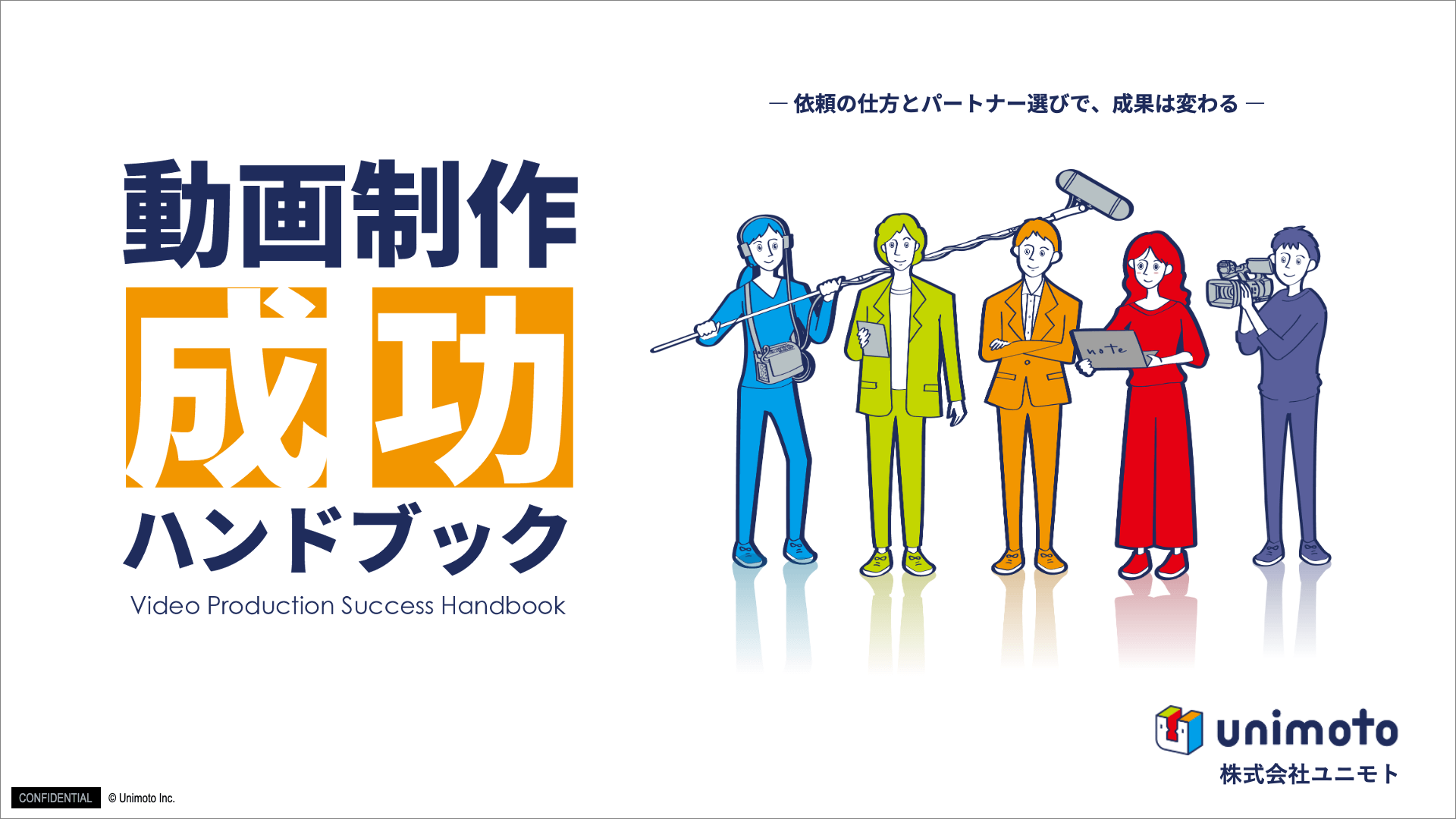 動画制作成功ハンドブックの表紙