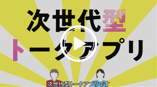 Live Duo株式会社 様｜アプリ紹介